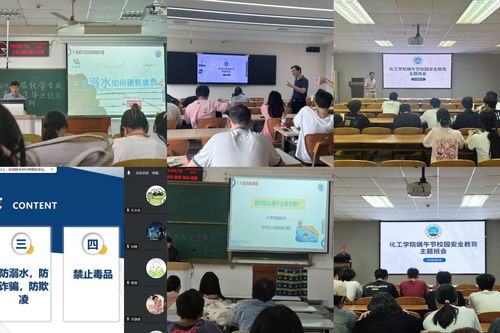 筑牢安全防线 守护生命之舟——化工学院开展端午节前安全教育暨防溺水专题班会