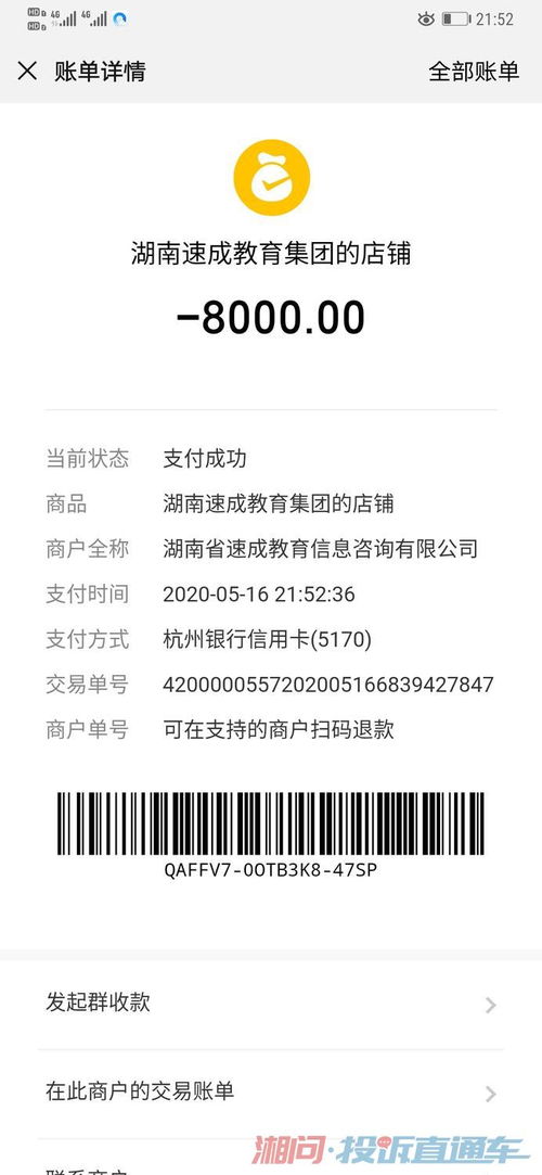 警惕“考试包过”陷阱 湖南速成教育信息咨询公司应依法退还资料费